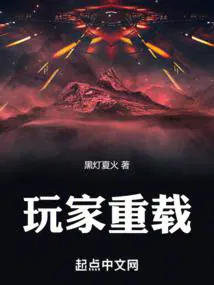 玩家重载 起点