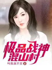 极品战神豪婿