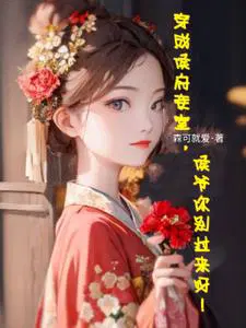 侯府为妾