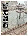 我在现代创建钦天监TXT下载