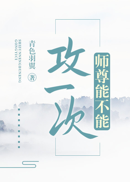 师尊能有什么