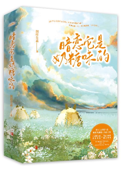 暗恋它是奶糖味的小说免费阅读晋江