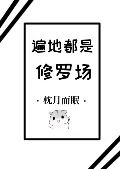 遍地皆是修罗场[穿书