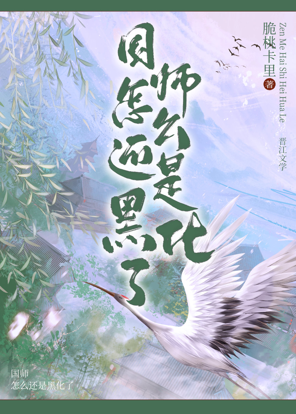 国师的后人