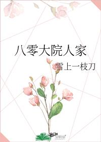 八零之高嫁晋江手机版