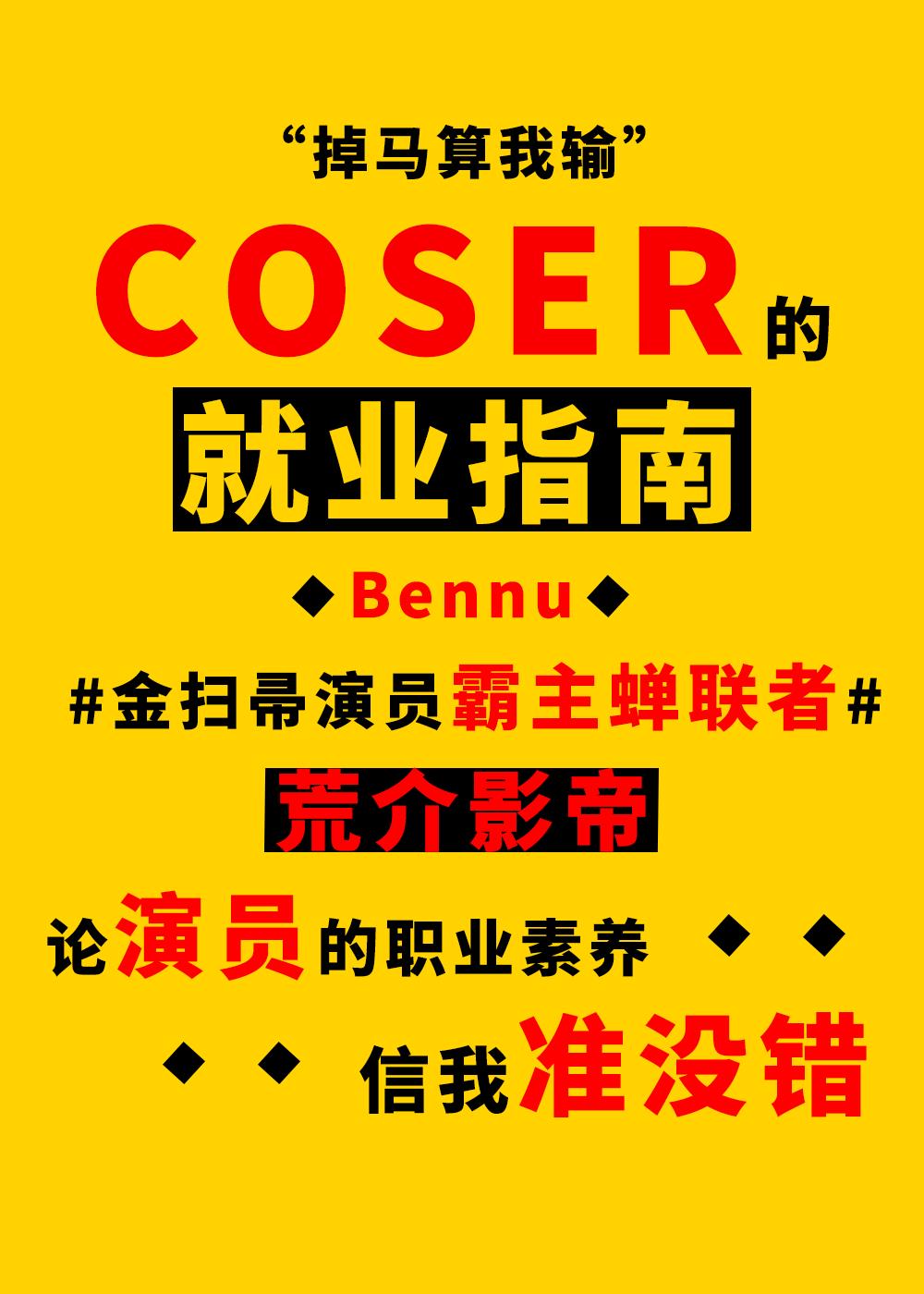 coser的就业指南下载