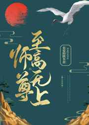 师尊至高无上全文免费阅读