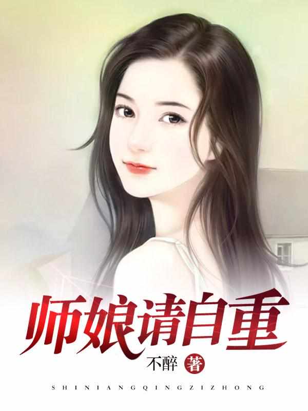 师妹我不想努力了