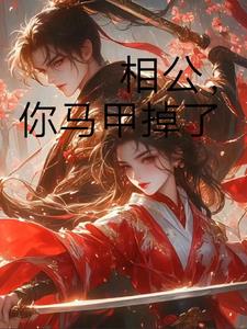 仙门女魔尊